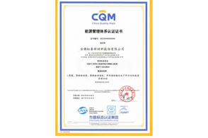 能源管理體系認證證書